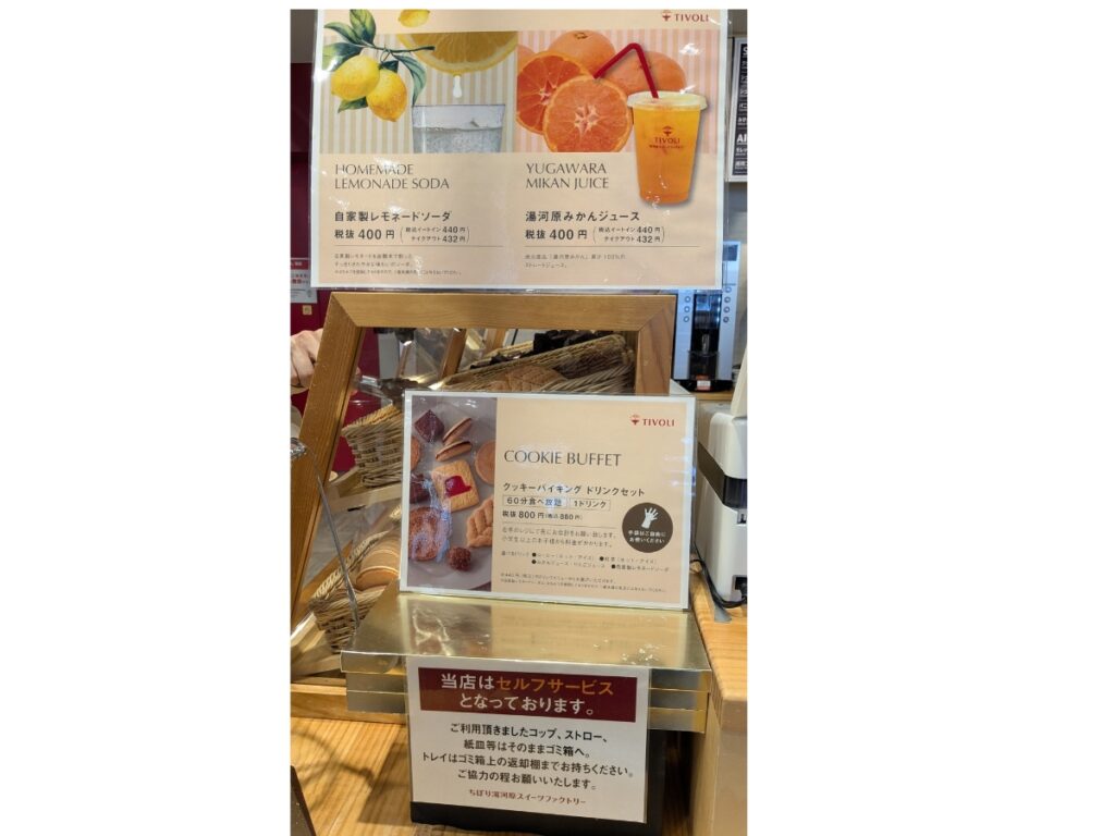 ちぼり湯河原スイーツファクトリーのクッキーバイキング（食べ放題） (Cookie buffet at Tivoli Yugawara Sweets Factory)