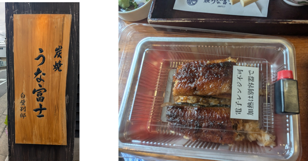 訪問したのはうな富士の白壁別邸。食べきれなかったひつまぶしは容器に入れてお持ち帰りさせてもらえました。タレまでつけていただけました。
